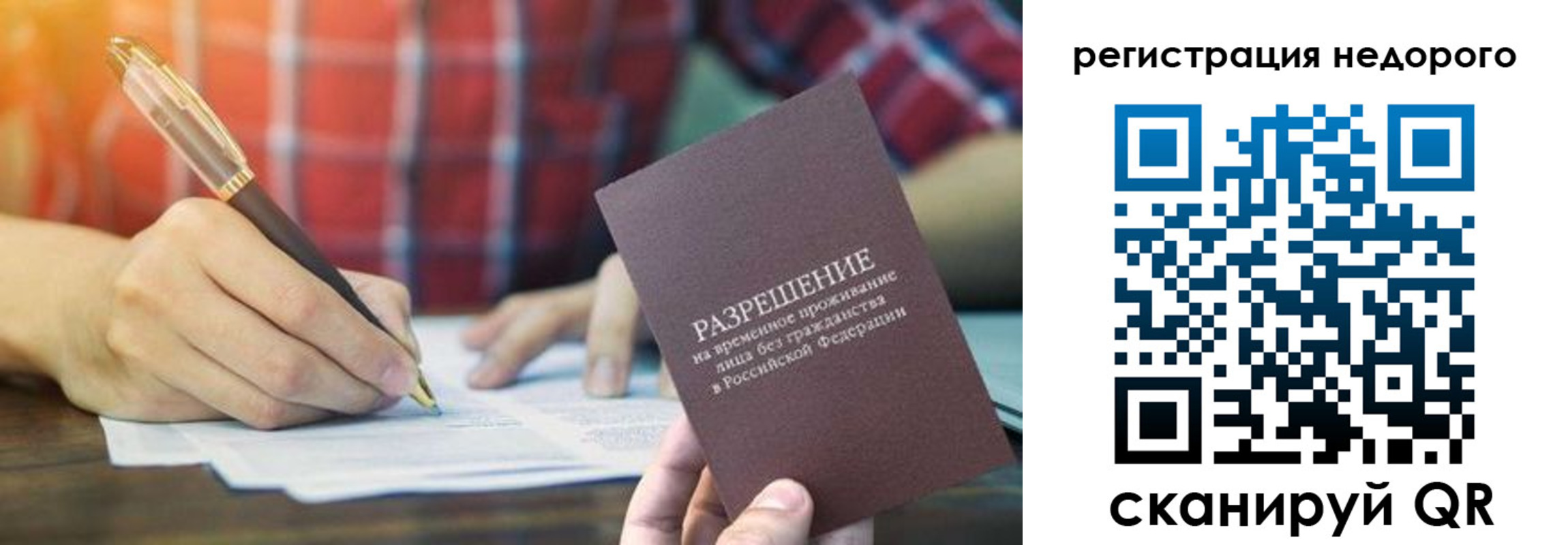 временная регистрация купить в Свирске