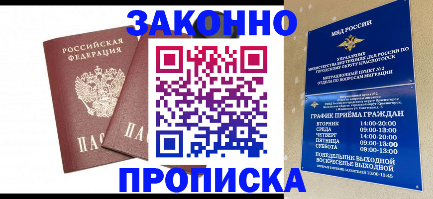 прописка гарантия в Свирске