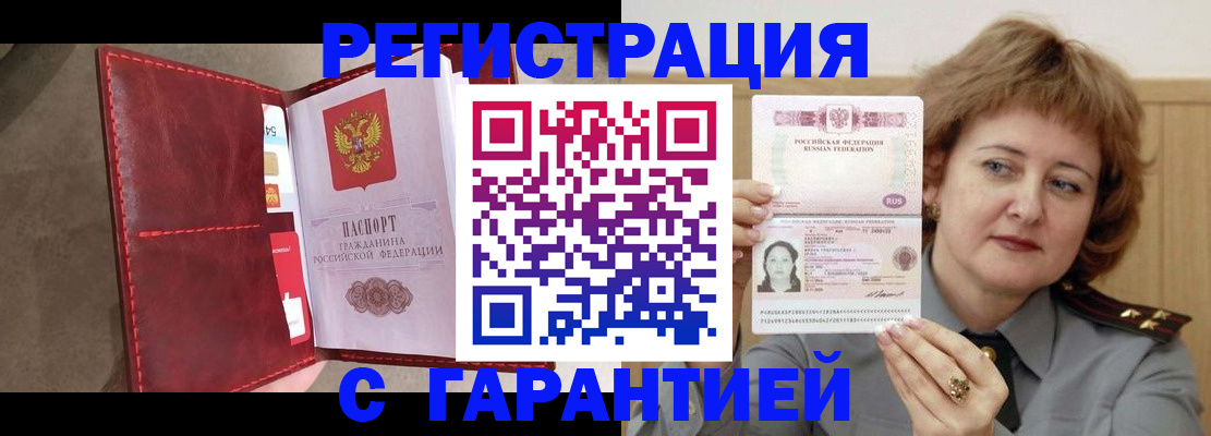 временная регистрация в Свирске
